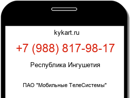 Информация о номере телефона +7 (988) 817-98-17: регион, оператор