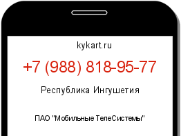 Информация о номере телефона +7 (988) 818-95-77: регион, оператор