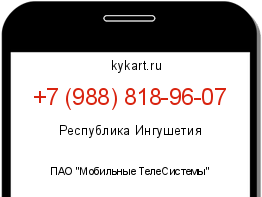 Информация о номере телефона +7 (988) 818-96-07: регион, оператор