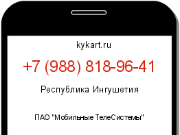 Информация о номере телефона +7 (988) 818-96-41: регион, оператор