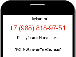 Информация о номере телефона +7 (988) 818-97-51: регион, оператор
