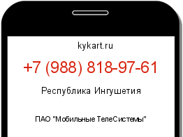 Информация о номере телефона +7 (988) 818-97-61: регион, оператор