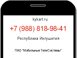 Информация о номере телефона +7 (988) 818-98-41: регион, оператор