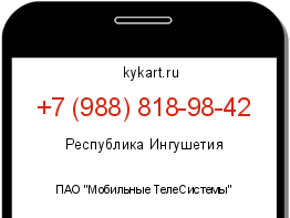 Информация о номере телефона +7 (988) 818-98-42: регион, оператор