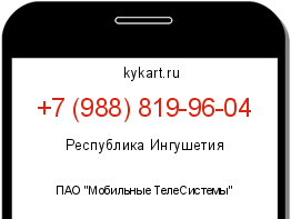 Информация о номере телефона +7 (988) 819-96-04: регион, оператор