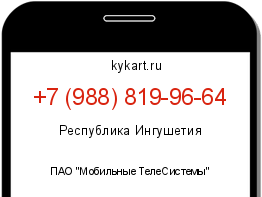 Информация о номере телефона +7 (988) 819-96-64: регион, оператор