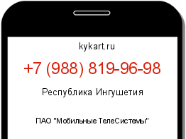Информация о номере телефона +7 (988) 819-96-98: регион, оператор