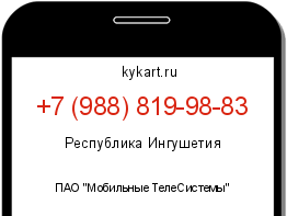 Информация о номере телефона +7 (988) 819-98-83: регион, оператор