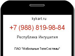 Информация о номере телефона +7 (988) 819-98-84: регион, оператор