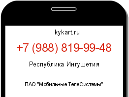 Информация о номере телефона +7 (988) 819-99-48: регион, оператор
