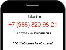 Информация о номере телефона +7 (988) 820-98-21: регион, оператор