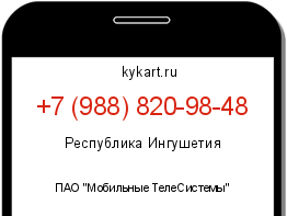 Информация о номере телефона +7 (988) 820-98-48: регион, оператор