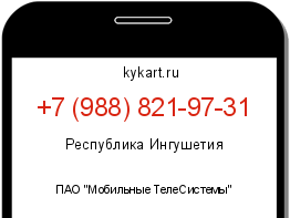 Информация о номере телефона +7 (988) 821-97-31: регион, оператор