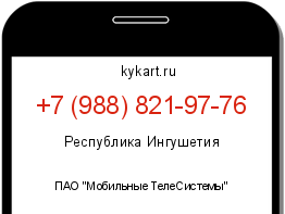 Информация о номере телефона +7 (988) 821-97-76: регион, оператор