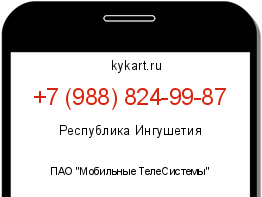 Информация о номере телефона +7 (988) 824-99-87: регион, оператор