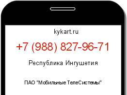 Информация о номере телефона +7 (988) 827-96-71: регион, оператор
