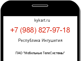 Информация о номере телефона +7 (988) 827-97-18: регион, оператор