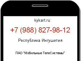 Информация о номере телефона +7 (988) 827-98-12: регион, оператор