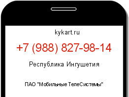 Информация о номере телефона +7 (988) 827-98-14: регион, оператор