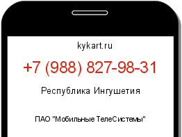 Информация о номере телефона +7 (988) 827-98-31: регион, оператор