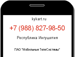 Информация о номере телефона +7 (988) 827-98-50: регион, оператор