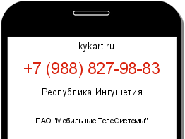 Информация о номере телефона +7 (988) 827-98-83: регион, оператор