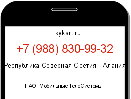 Информация о номере телефона +7 (988) 830-99-32: регион, оператор