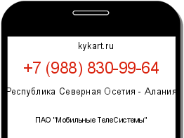 Информация о номере телефона +7 (988) 830-99-64: регион, оператор