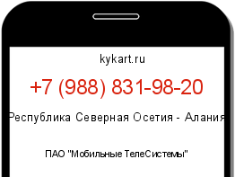 Информация о номере телефона +7 (988) 831-98-20: регион, оператор