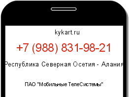 Информация о номере телефона +7 (988) 831-98-21: регион, оператор