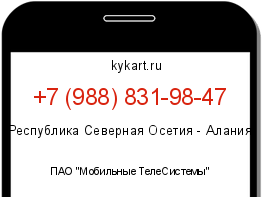 Информация о номере телефона +7 (988) 831-98-47: регион, оператор