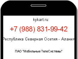 Информация о номере телефона +7 (988) 831-99-42: регион, оператор