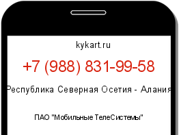 Информация о номере телефона +7 (988) 831-99-58: регион, оператор