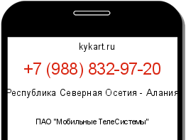 Информация о номере телефона +7 (988) 832-97-20: регион, оператор