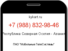 Информация о номере телефона +7 (988) 832-98-46: регион, оператор
