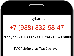 Информация о номере телефона +7 (988) 832-98-47: регион, оператор