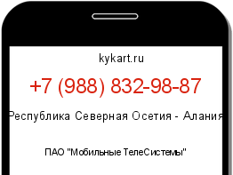 Информация о номере телефона +7 (988) 832-98-87: регион, оператор