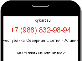 Информация о номере телефона +7 (988) 832-98-94: регион, оператор