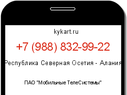 Информация о номере телефона +7 (988) 832-99-22: регион, оператор