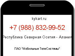 Информация о номере телефона +7 (988) 832-99-52: регион, оператор
