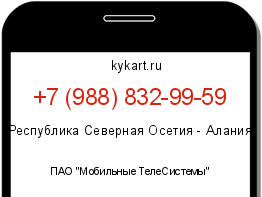 Информация о номере телефона +7 (988) 832-99-59: регион, оператор