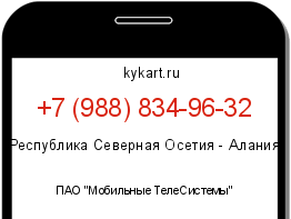 Информация о номере телефона +7 (988) 834-96-32: регион, оператор