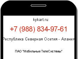 Информация о номере телефона +7 (988) 834-97-61: регион, оператор