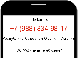 Информация о номере телефона +7 (988) 834-98-17: регион, оператор