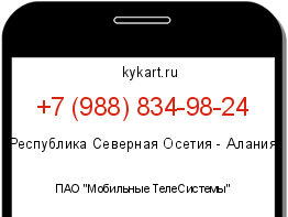 Информация о номере телефона +7 (988) 834-98-24: регион, оператор