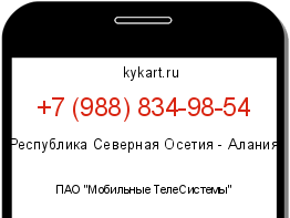 Информация о номере телефона +7 (988) 834-98-54: регион, оператор