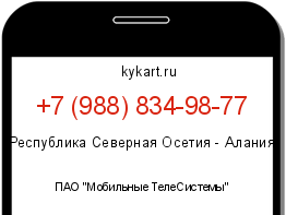 Информация о номере телефона +7 (988) 834-98-77: регион, оператор