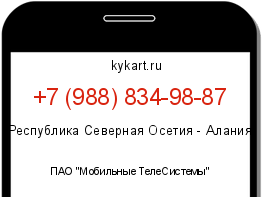 Информация о номере телефона +7 (988) 834-98-87: регион, оператор