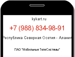 Информация о номере телефона +7 (988) 834-98-91: регион, оператор