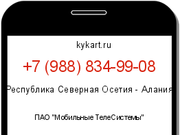 Информация о номере телефона +7 (988) 834-99-08: регион, оператор